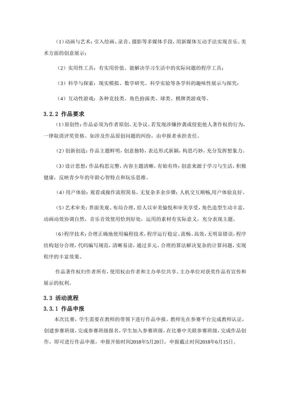 四川省青少年创意编程与设计活动章程_第2页