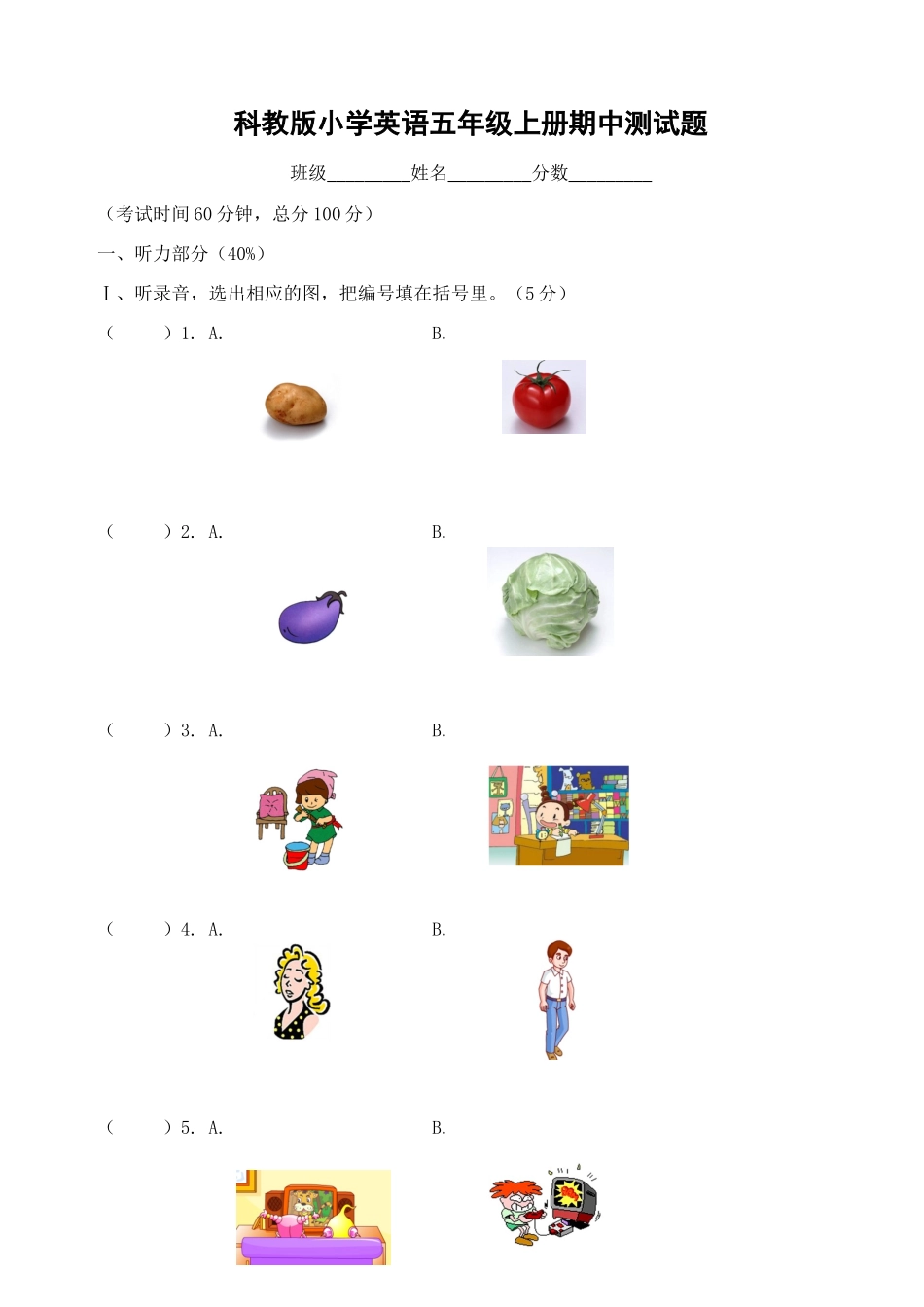 科教版小学英语五年级上册期中测试题_第1页