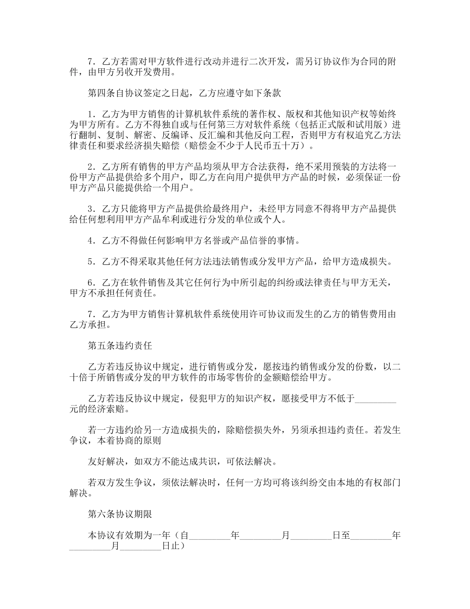软件代理合同书_第2页