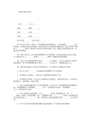 软件代理合同书
