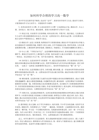 如何科学合理的学习高一数学