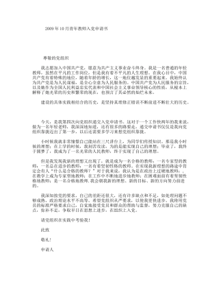 年10月青年教师入党申请书