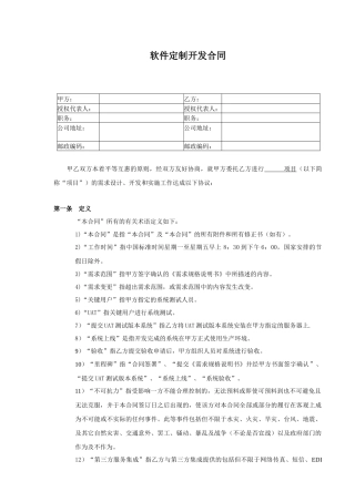 软件定制开发合同