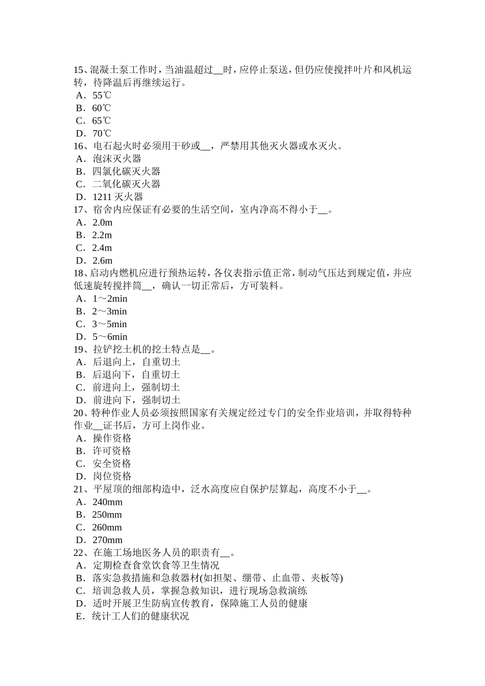 四川省通讯类安全员试题_第3页