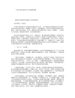 工商分局长促进工作交流演讲稿