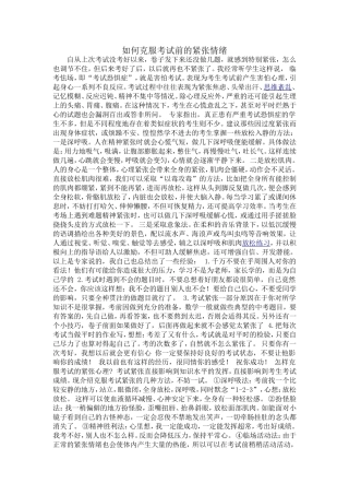 如何克服考试前的紧张情绪