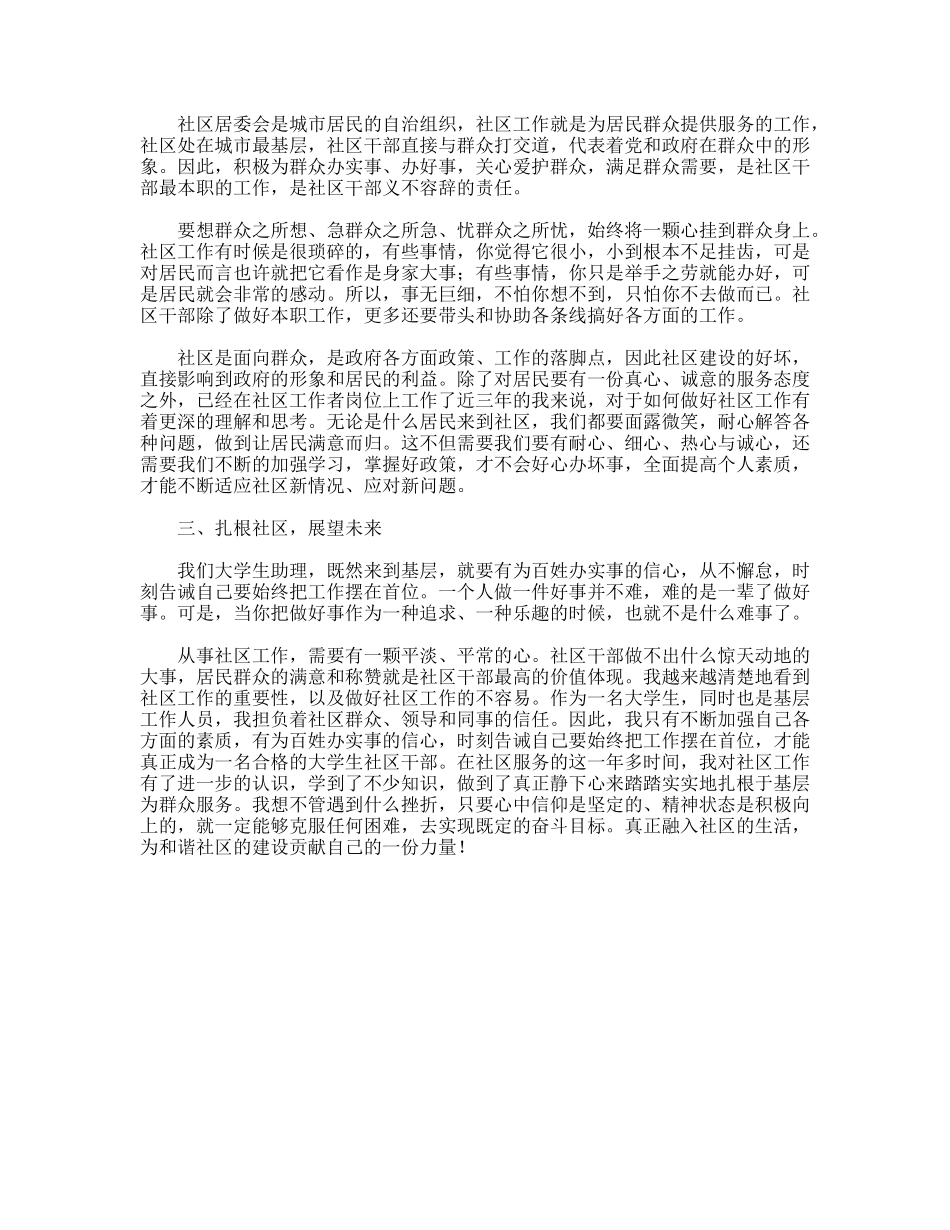 社区大学生工作体会_第2页