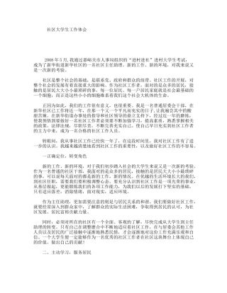 社区大学生工作体会