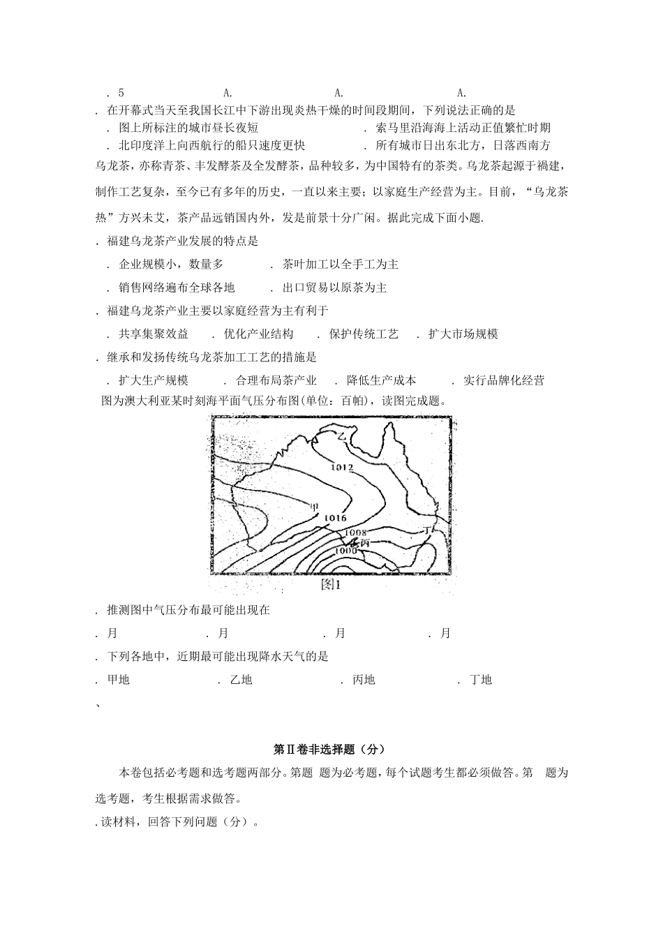 四川省宜宾市第四中学学年高二地理下学期期末模拟试题_第2页