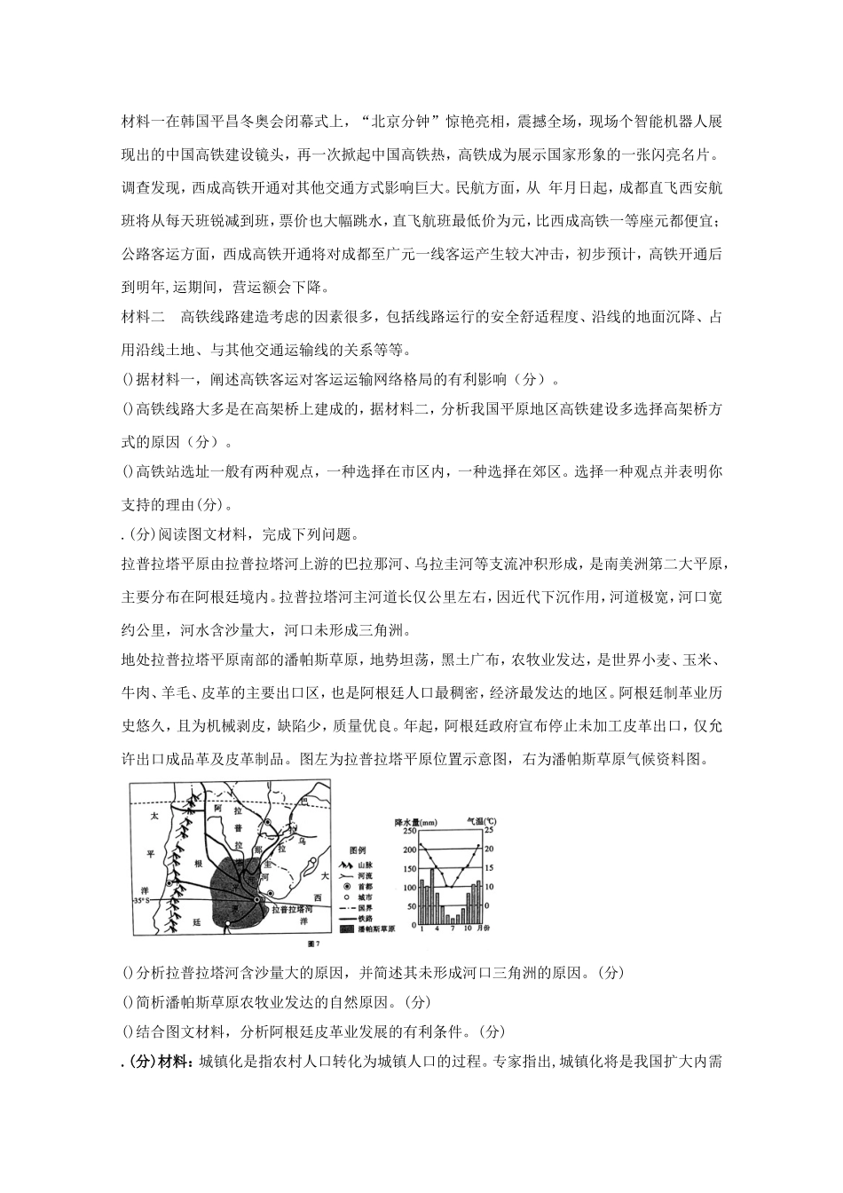 四川省宜宾市第四中学学年高二地理下学期期末模拟试题_第3页