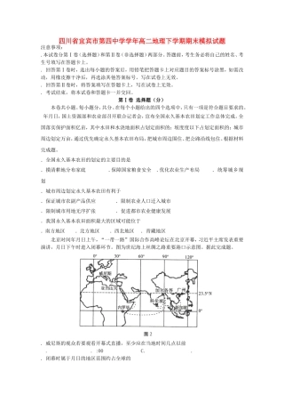 四川省宜宾市第四中学学年高二地理下学期期末模拟试题