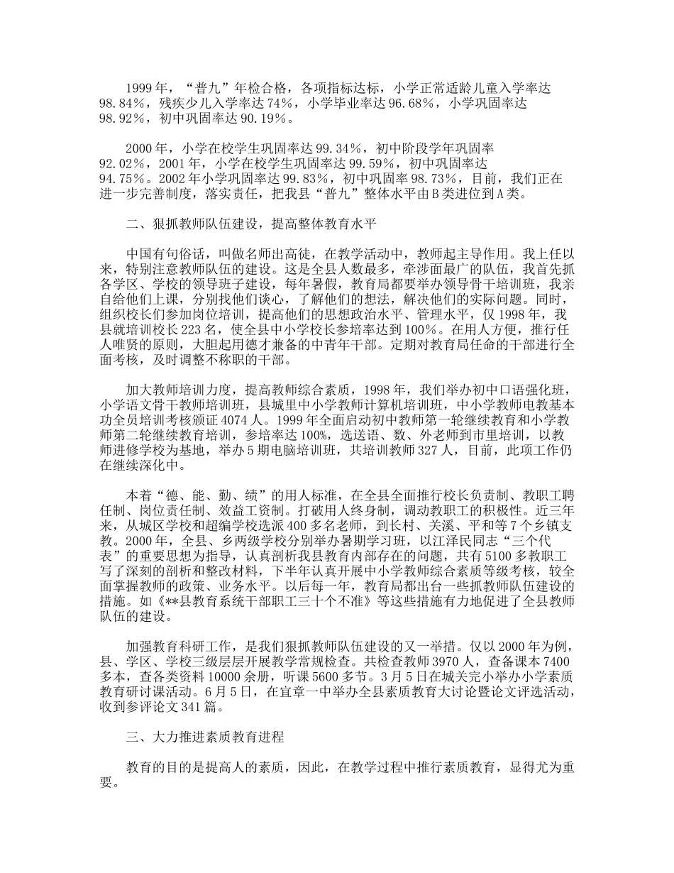 科局局长述职报告范文_第2页