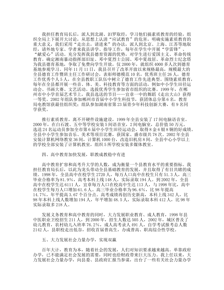 科局局长述职报告范文_第3页