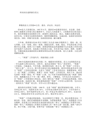 科局局长述职报告范文