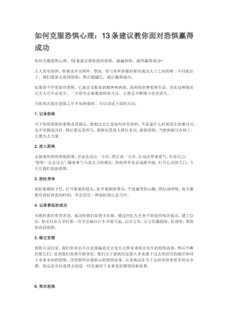如何克服恐惧心理：13条建议教你面对恐惧赢得成功