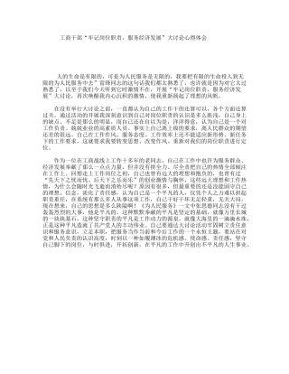 工商干部“牢记岗位职责，服务经济发展”大讨论心得体会