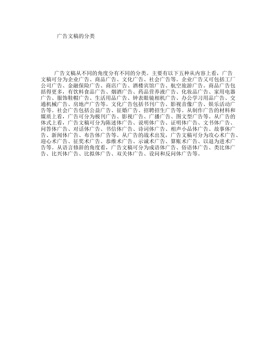 广告文稿的分类_第1页