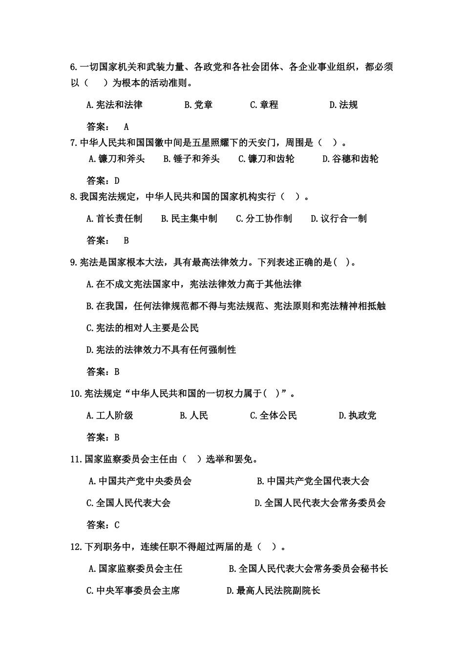 四川省职工七五普法有奖知识竞赛试题_第2页