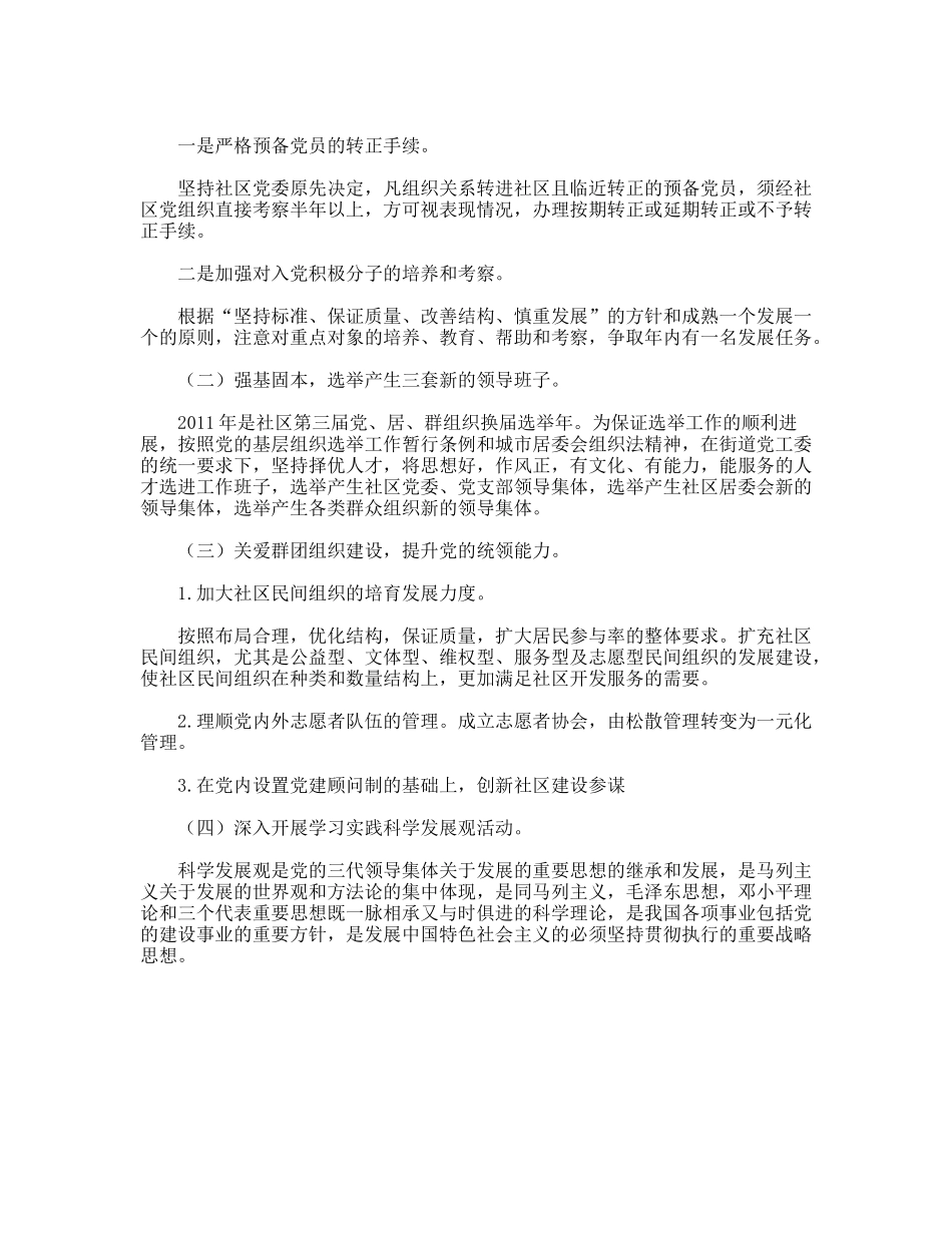 社区党委工作安排_第2页