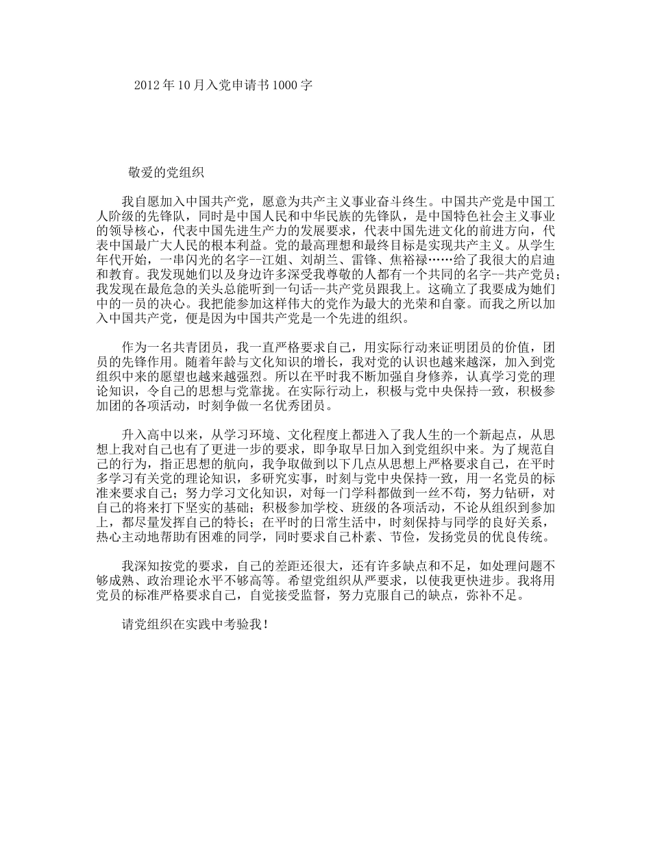 年10月入党申请书1000字_第1页