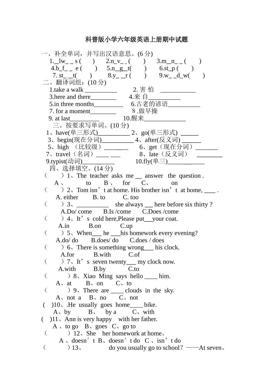 科普版小学六年级英语上册期中试题_第1页