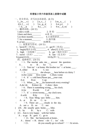 科普版小学六年级英语上册期中试题