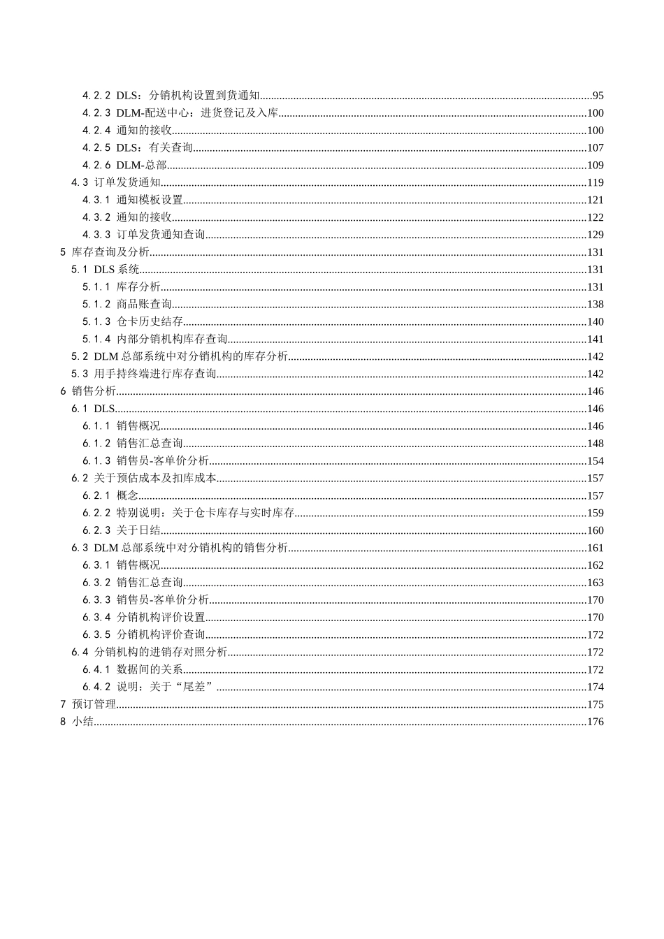 软件服务社——《协同管理系统使用教程》系列_第3页