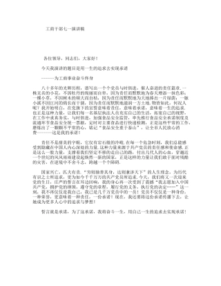 工商干部七一演讲稿