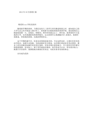 年10月思想汇报