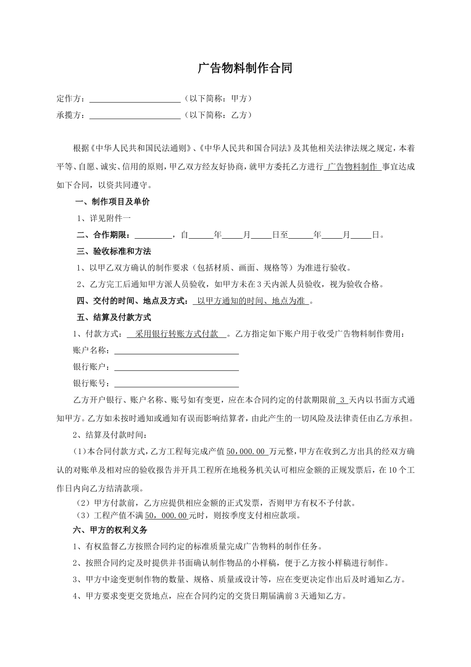 广告物料制作合同_第1页