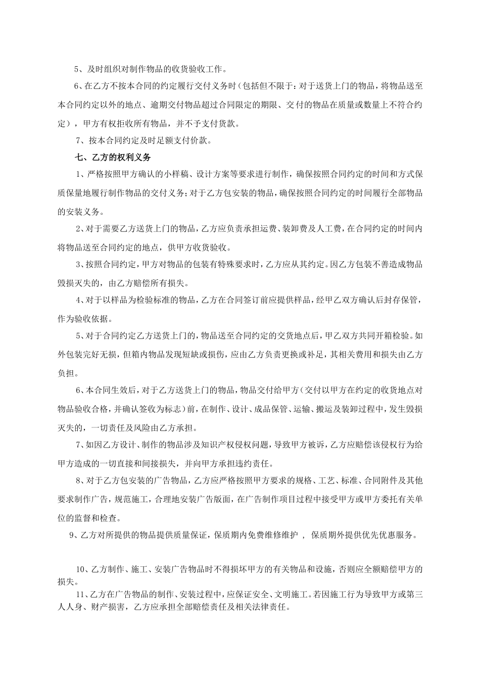 广告物料制作合同_第2页
