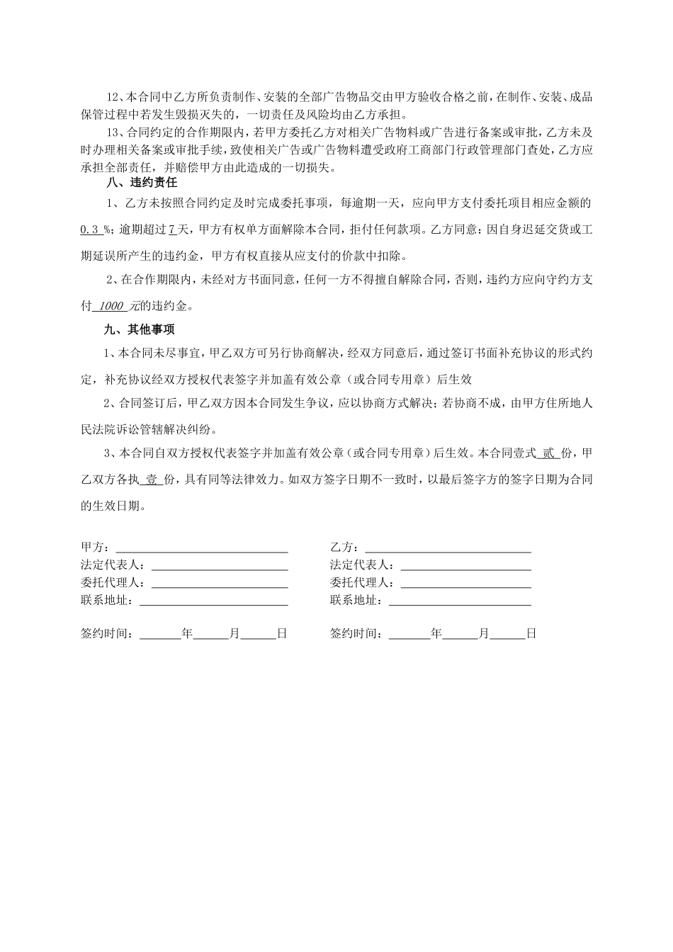 广告物料制作合同_第3页