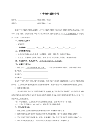 广告物料制作合同