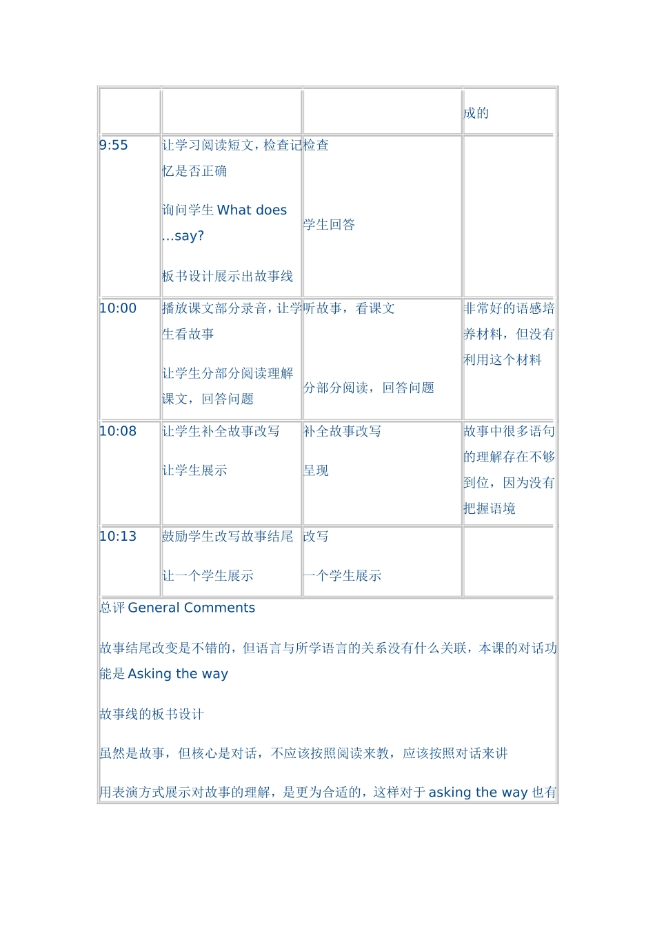 四川-五年级对话故事课_第2页