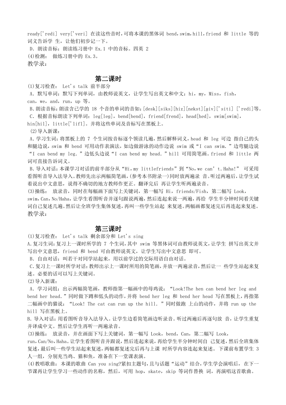 科普版小学四年级上册英语教案_第2页