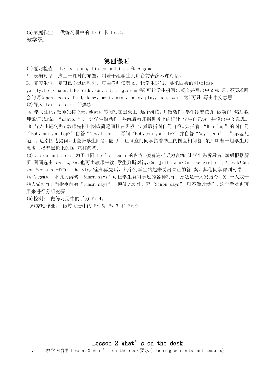 科普版小学四年级上册英语教案_第3页