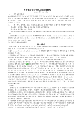 科普版小学四年级上册英语教案