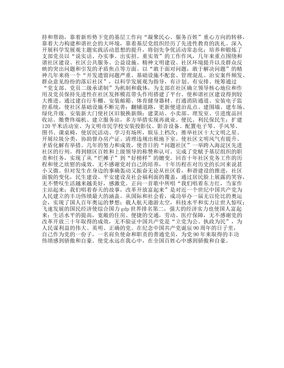 社区党务工作者建党90周年征文党在我心中_第2页