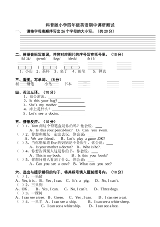 科普版小学四年级英语期中调研测试