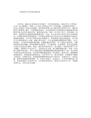 工商管理大学生的自我评价