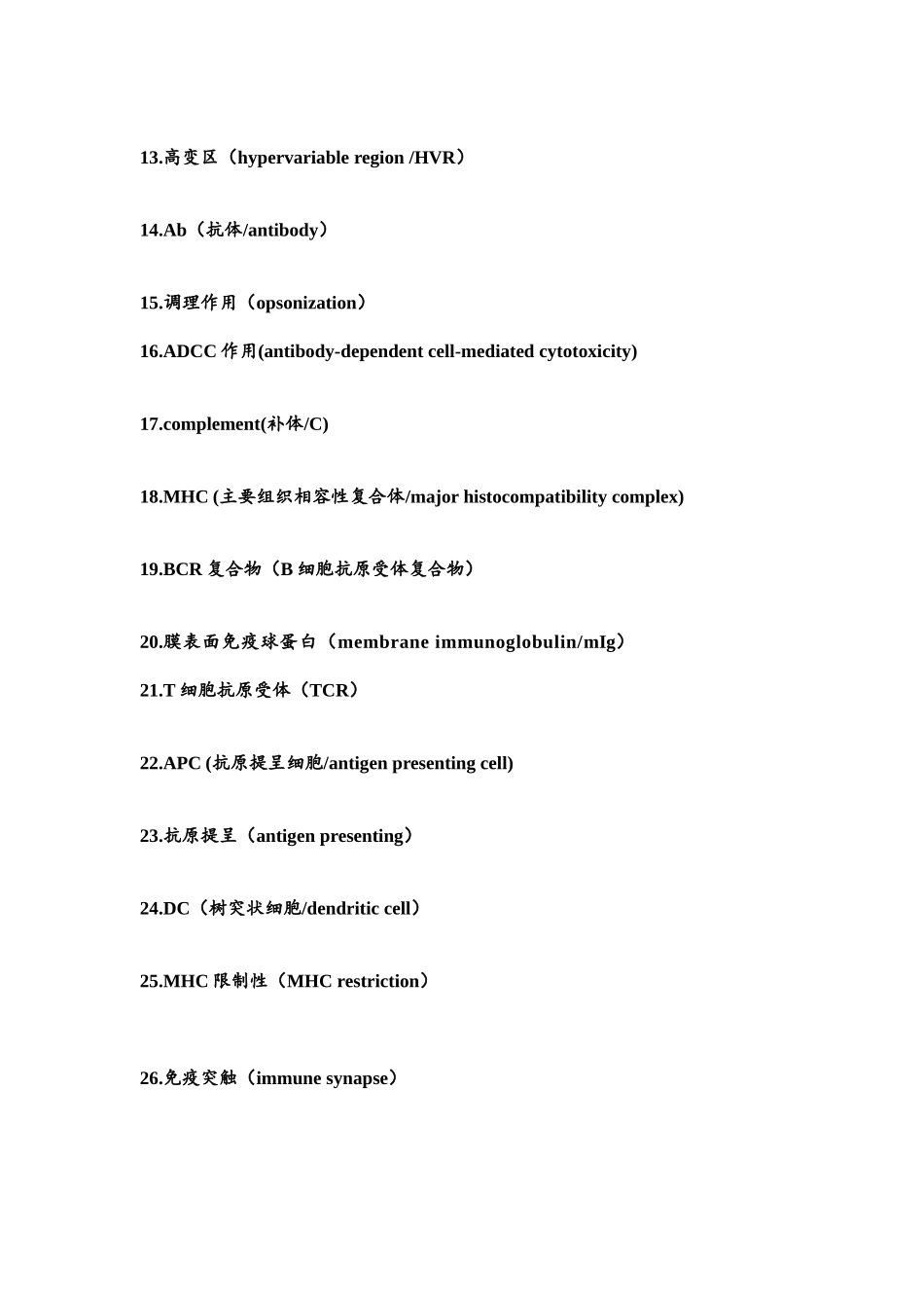 四川医科大学成教《医学免疫学》自学习题_第2页