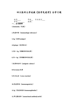 四川医科大学成教《医学免疫学》自学习题