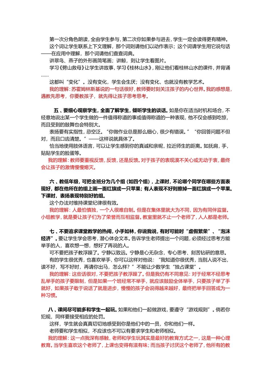 如何控制课堂可能有效_第3页