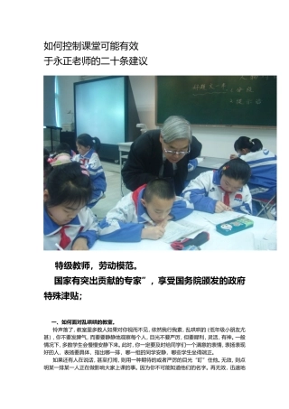 如何控制课堂可能有效