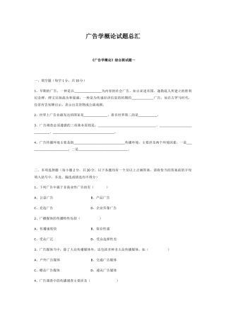 广告学概论试题总汇
