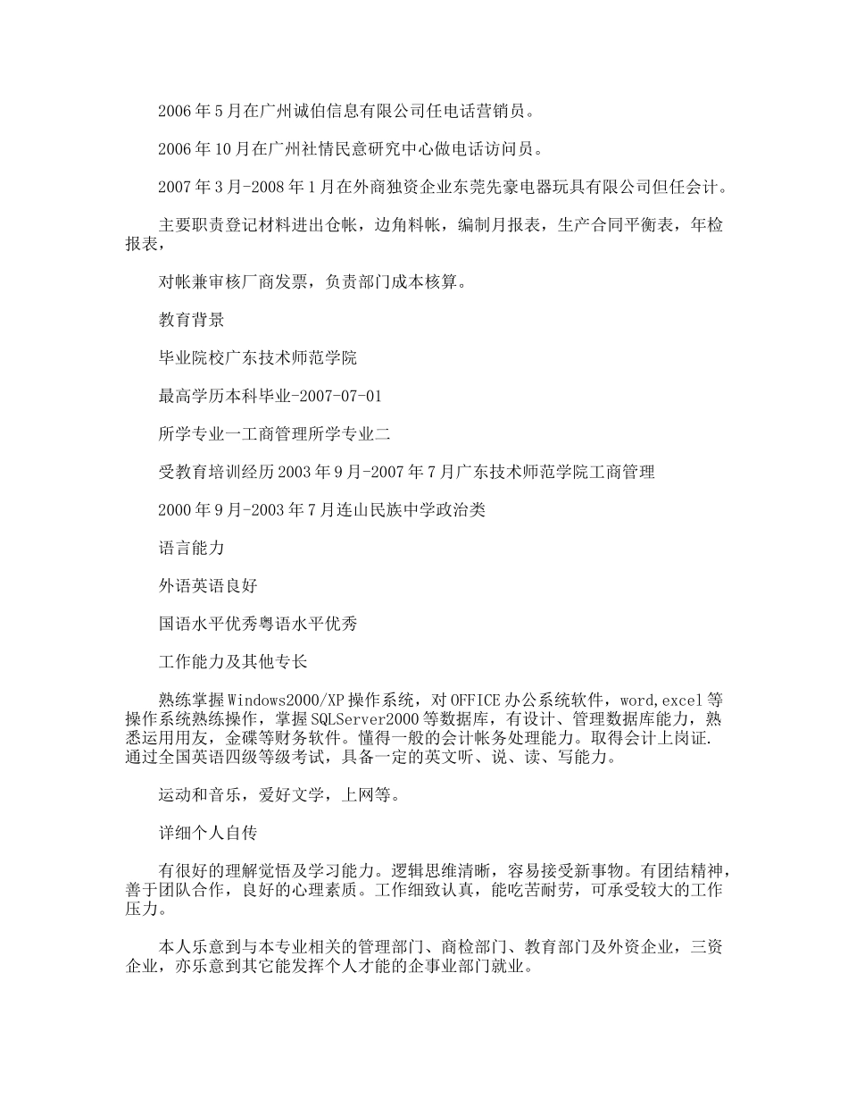 工商管理类个人简历_第2页