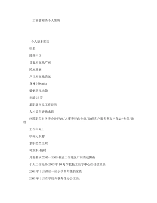 工商管理类个人简历