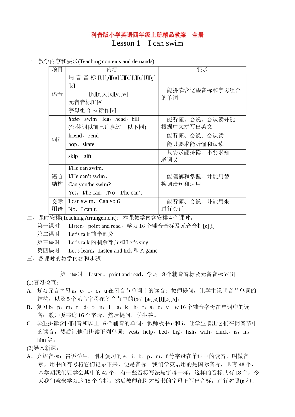 科普版小学英语四年级上册精品教案　全册_第1页