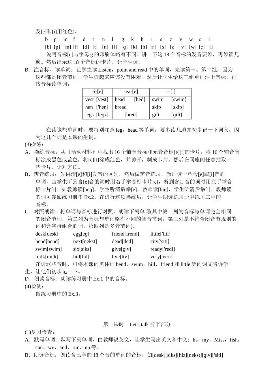 科普版小学英语四年级上册精品教案　全册_第2页