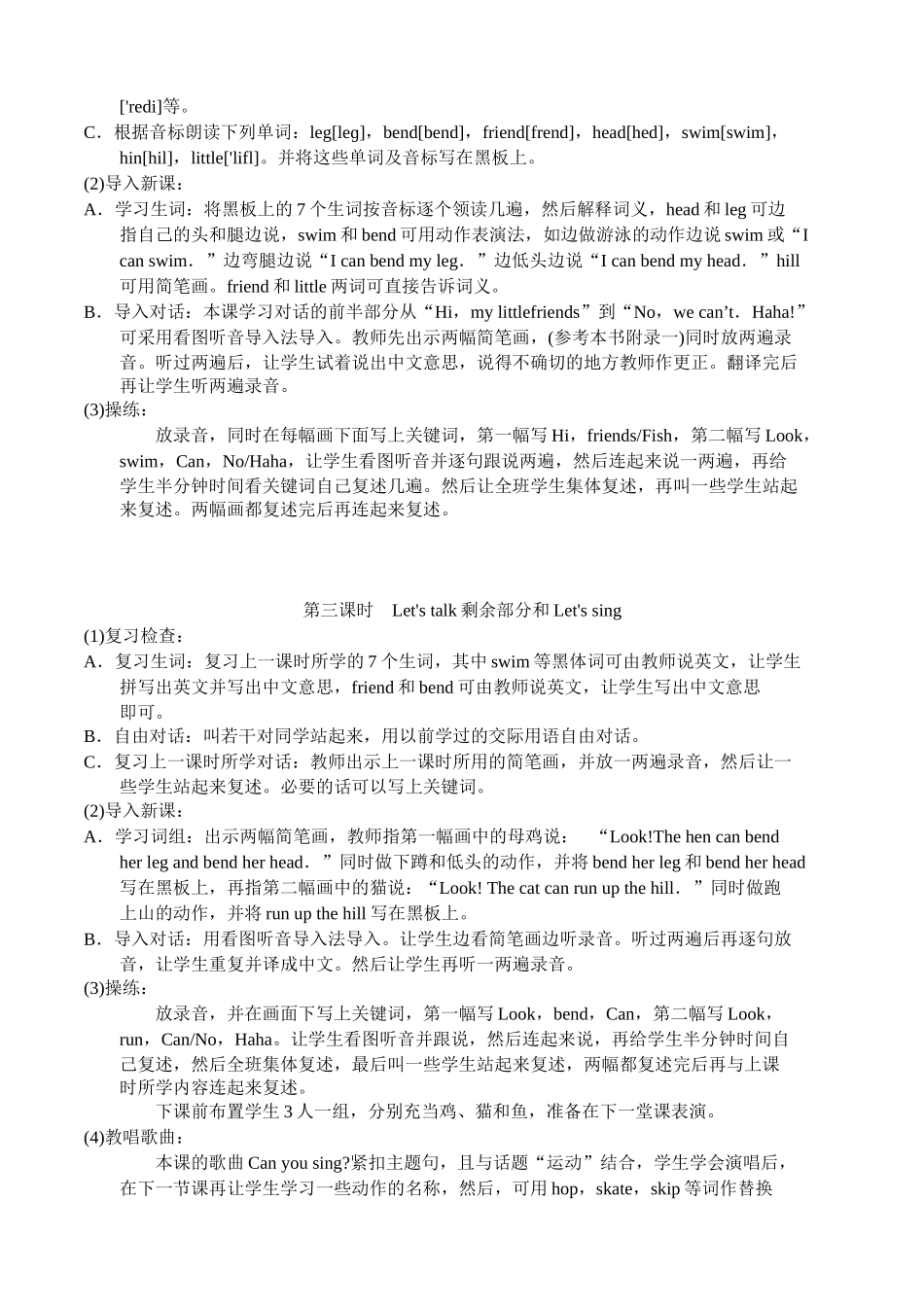 科普版小学英语四年级上册精品教案　全册_第3页